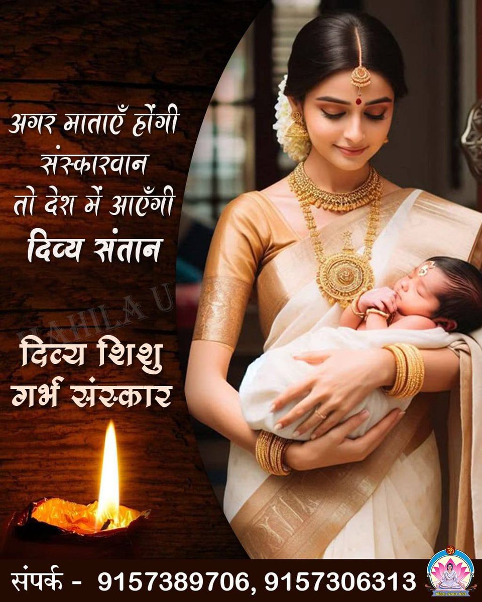 Sant Shri Asharamji Bapu कहते हैं कि बच्चे महान बनें,इसके लिए गर्भिणी माताओं को चाहिए कि संध्या, जप, ध्यान आदि नियम को दिनचर्या में शामिल करके नियमित अभ्यास से गर्भावस्था के समय से ही उन्हें संस्कारित करें...
Mahila Utthan Mandal
Pregnancy Care
#DivyaShishuGarbhaSanskar