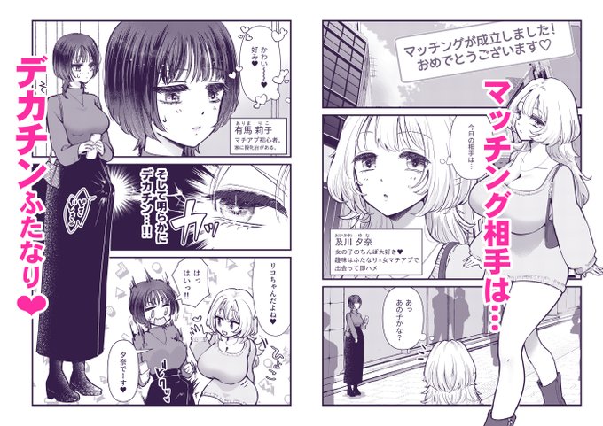 「ふた×女マッチングアプリで出会ったふたなり馬ちん娘にハメ倒される!!」 
【DLsite】https://t.co/LNGbBrkHZo
【FANZA】https://t.co/tYUq6R10CS 