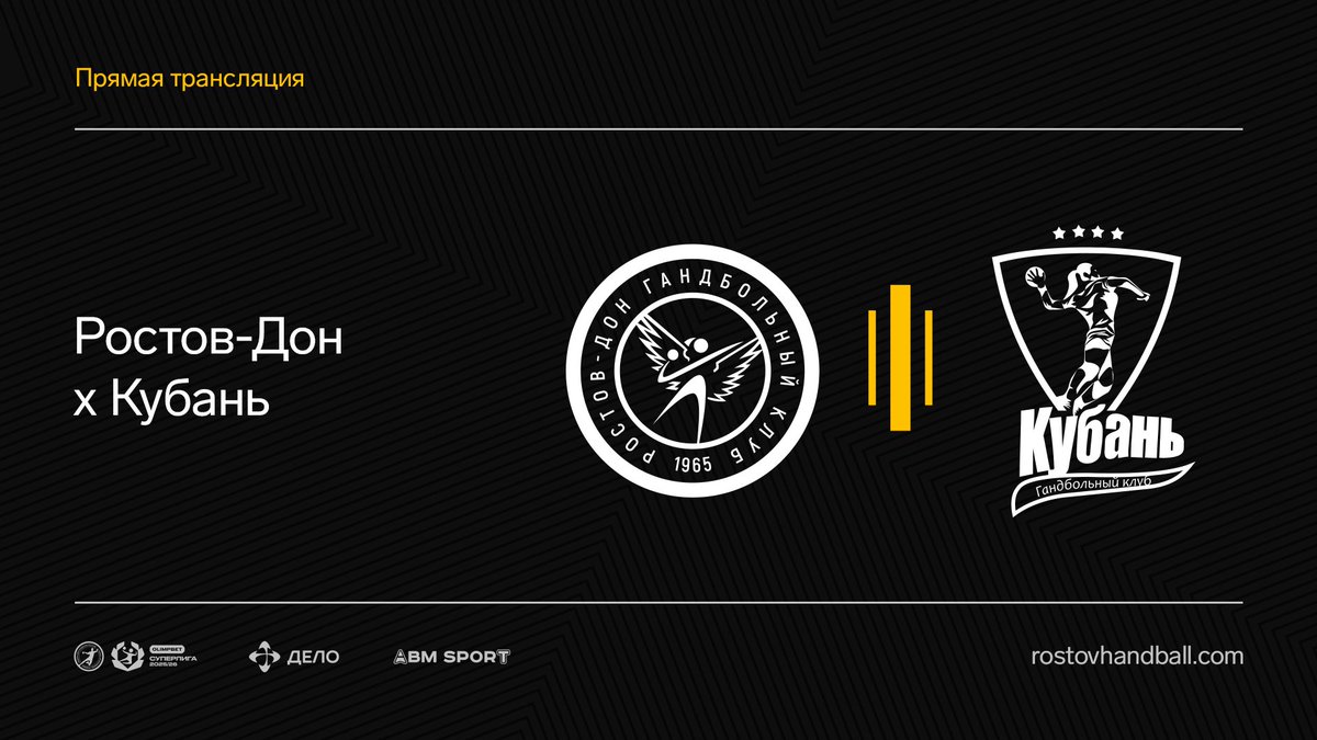 📺 Ростов-Дон х Кубань | OLIMPBET Суперлига 2025/26

Начало матча — в 19:00 (мск)

Поддержим нашу любимую команду вместе 💛

rostovhandball.com/matches/calend…