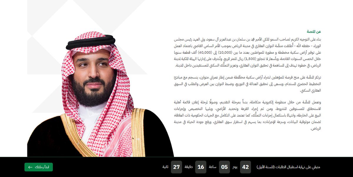 طريقة تقديم الطلبات لشراء الأراضي السكينة في مدينة الرياض

اليوم أعلنت الهيئة الملكية لمدينة الرياض عن إطلاق “منصة التوازن العقاري” لاستقبال طلبات المواطنين لشراء الأراضي السكنية.

شروط التقديم:
- سعودي الجنسية.
- للمواطنين المتزوجين أو من يبلغ أعمارهم +25 سنة.
- عدم وجود ملكية