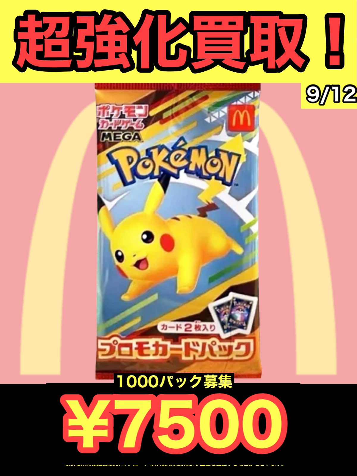 PSA10 9連番 ポケモンカード ピカチュウ マクドナルド プロモ マック