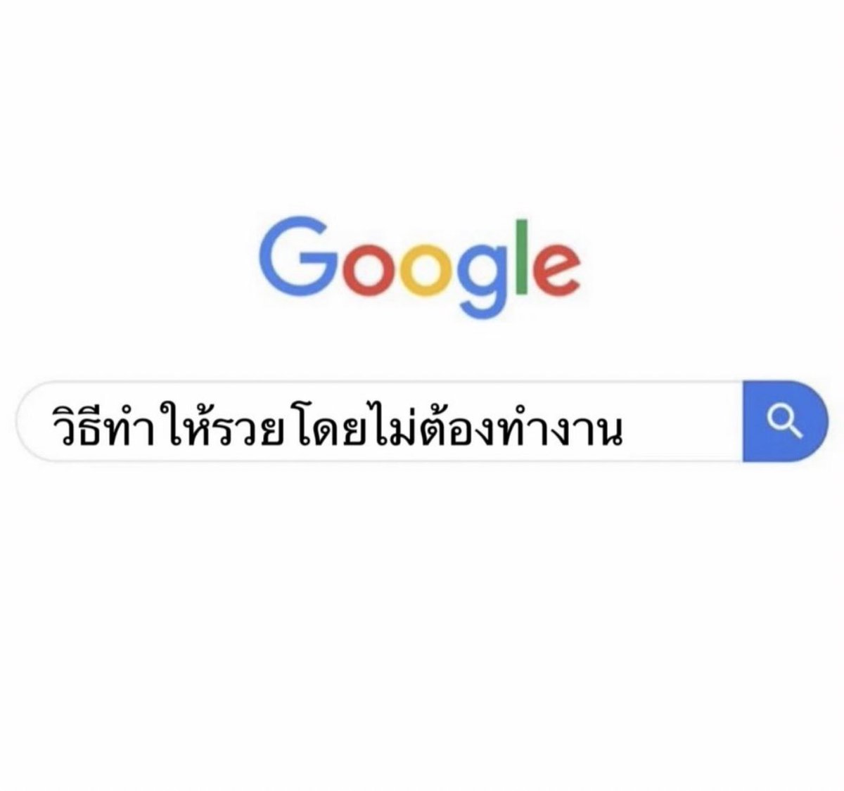 ชีวิตที่อยากได้เลยแหละ 55555555555