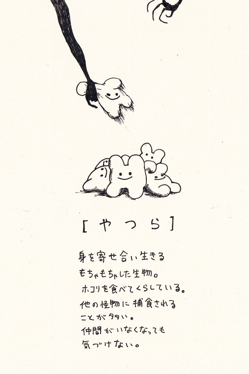 やつら