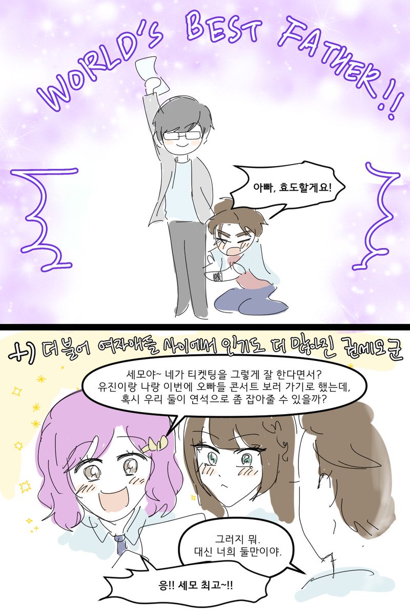 세모가 락밴드 콘서트 티켓팅하는 만화