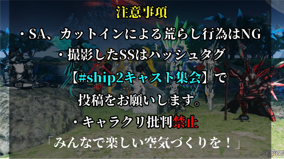 第43回【ship2キャスト集会】告知！

今回のテーマは【ファンタジー】
テーマ以外や見学の方もOK！

43th [SHIP2 CAST Meetup]
Theme: [Fantasy] Non-themes and visitors are also welcome!

配信YT:youtube.com/@Cast.zipPSO2N………………  

#PSO2NGS #PSO2集会告知 #ship2キャスト集会