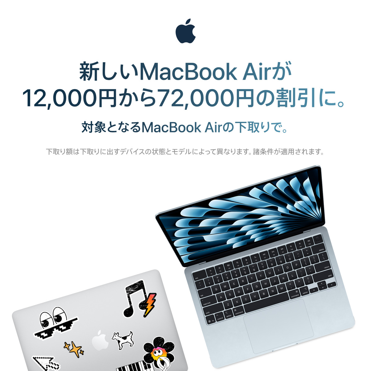 MacBook Airの下取りはオンラインまたはApple Storeで。すべてが