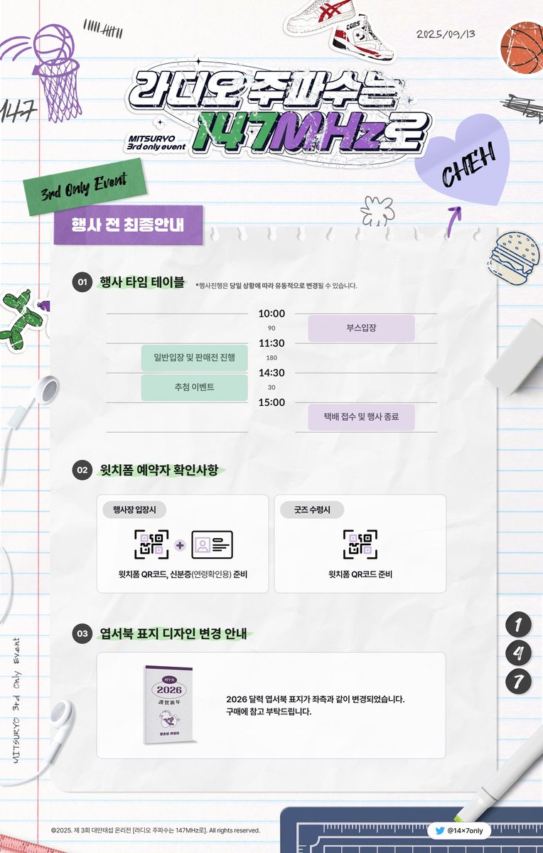 14x7only's tweet image. 행사 전 최종 안내사항을 전달드립니다.
최근 독감이 유행하고 있으니 예방을 위해 행사장 내에서는 마스크 착용을 권장드립니다. 감사합니다.
행사날 뵙겠습니다🥰