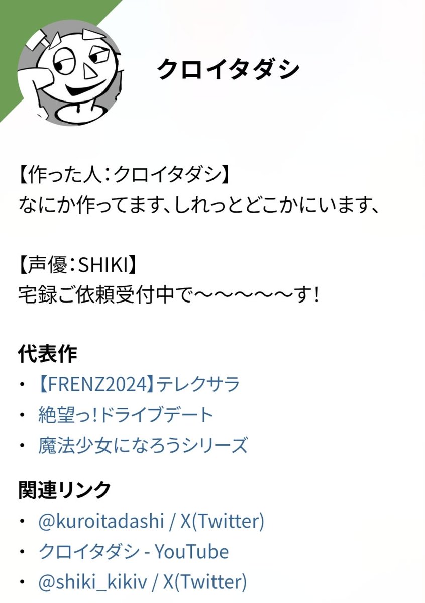 【宣伝】
今年もFRENZ‼️二日目夜の部‼️
昨年とは違い今年は真面目で落ち着いてるクロイタダシです

【作中の声の出演】
SHIKI様（<a href="/shiki_kikiv/">SHIKI🪷🦄✨</a>）
#FRENZ_JP