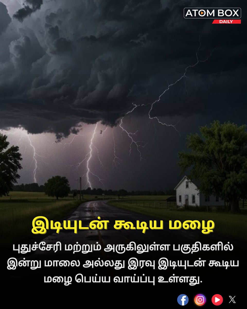AtomBoxCreation's tweet image. புதுச்சேரி மற்றும் அருகிலுள்ள பகுதிகளில் இன்று மாலை அல்லது இரவு இடியுடன் கூடிய மழை பெய்ய வாய்ப்பு உள்ளது.
.
.
.
#pondicherry | #puducherry | #thunderstrom | #heavyrain | #rainperspective | #atomboxcreations | #atomboxdaily