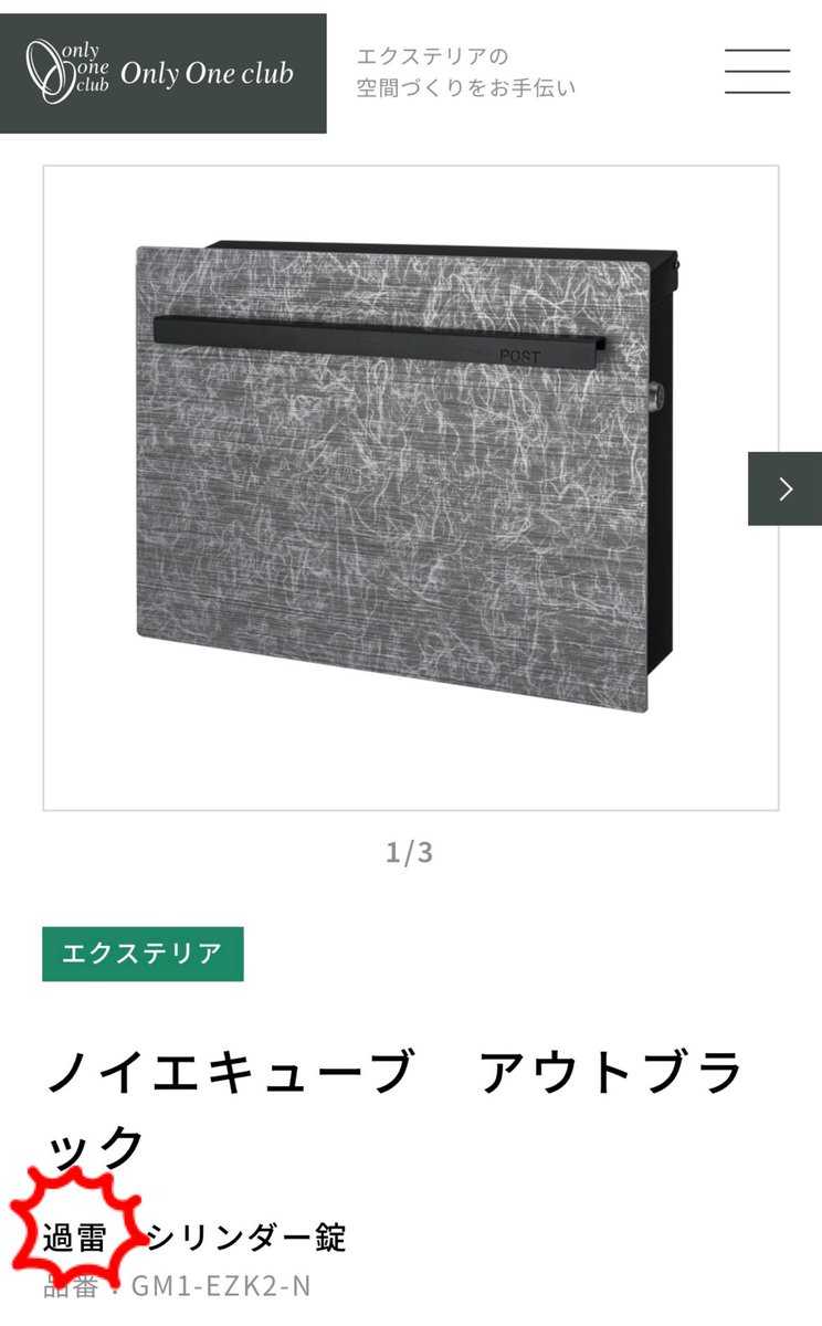 うちのポストほど厨二感が溢れる商品名のものは多くないだろうな。
我が名は「過雷」⚡️⚡️
karai…🫨？