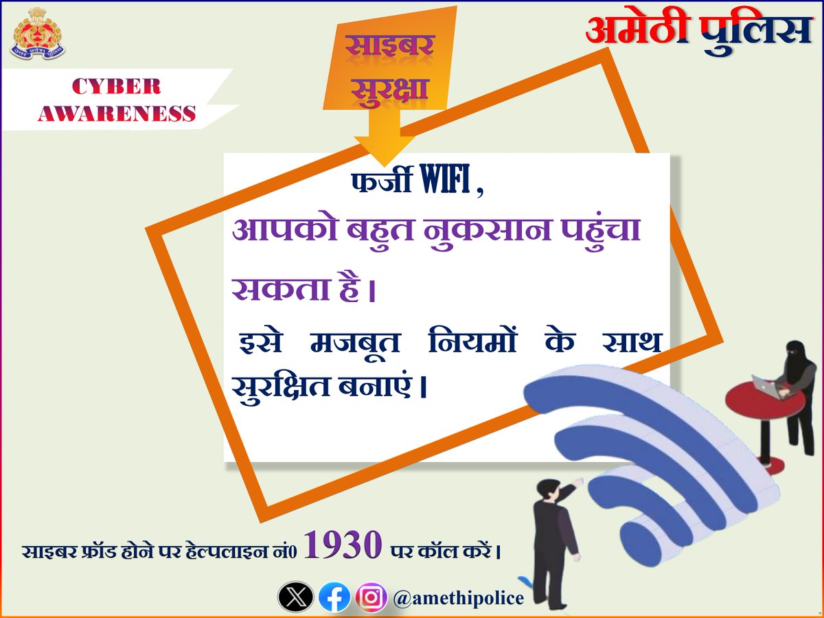 amethipolice's tweet photo. #amethipolice साइबर फ्राड से बचें । साइबर फ्राड संबन्धी सहायता पाएं, हेल्पलाइन नंबर 1930 पर फोन मिलाएं । #Cyber_Awareness
#Cybersecurity
#Call_1930 https://t.co/3FF1E19ghY