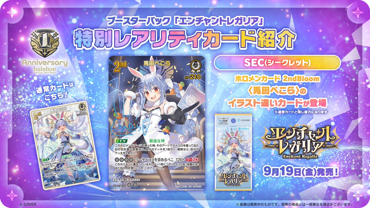 ホロライブカードゲーム　兎田ぺこら　2nd UR　ホロカ エンチャントレガリア hololive OFFICIAL CARD GAME【公式】 on X: 