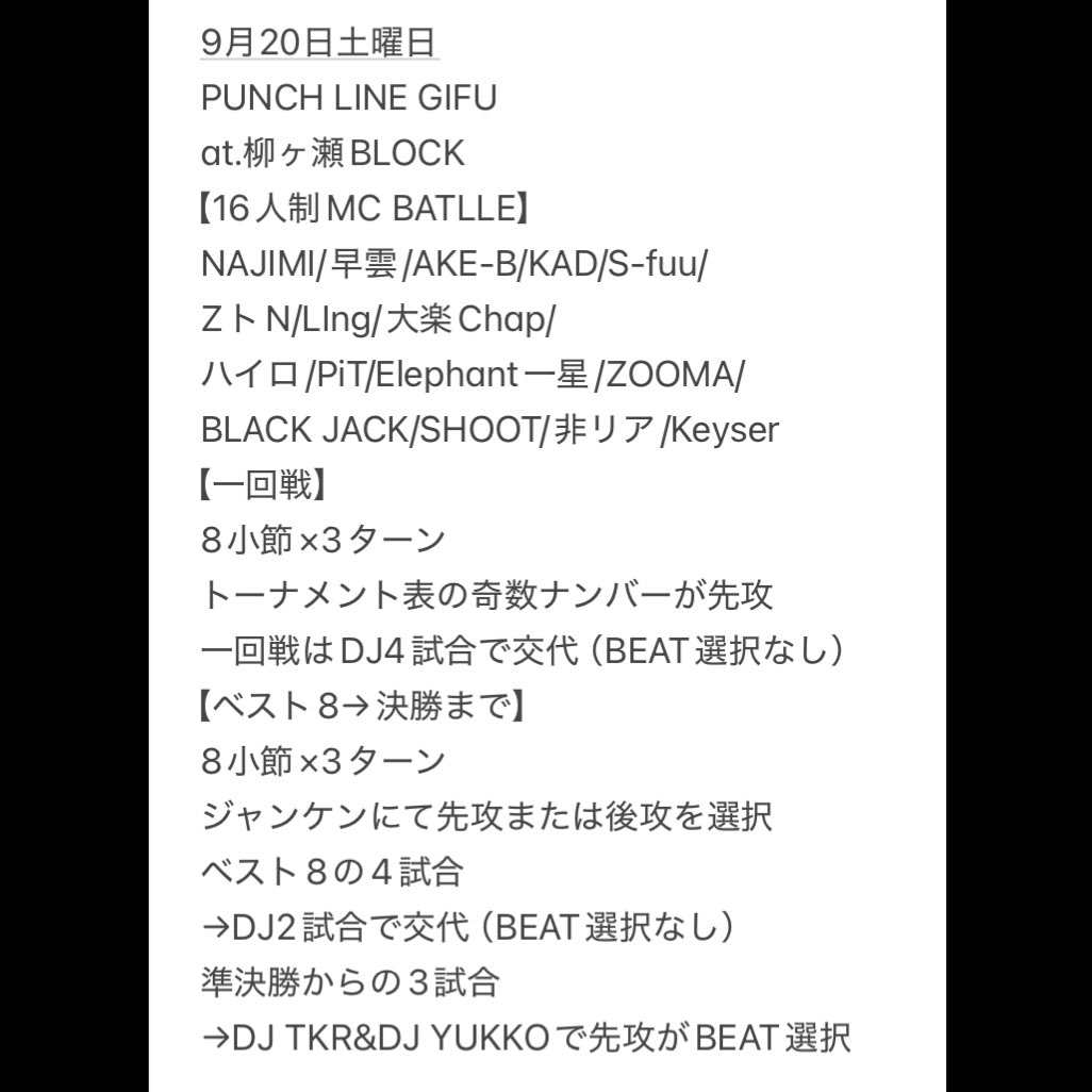 9月20日土曜日
PUNCH LINE GIFU
at.柳ヶ瀬BLOCK
当日開催されるMC BATLLEの組み合わせ抽選会を
明日9月12日金曜日21時30分ごろからInstagramライブで配信します
（当初の配信開始時刻から変更となっています）
よろしくお願いします

instagram.com/mactrane01?igs…