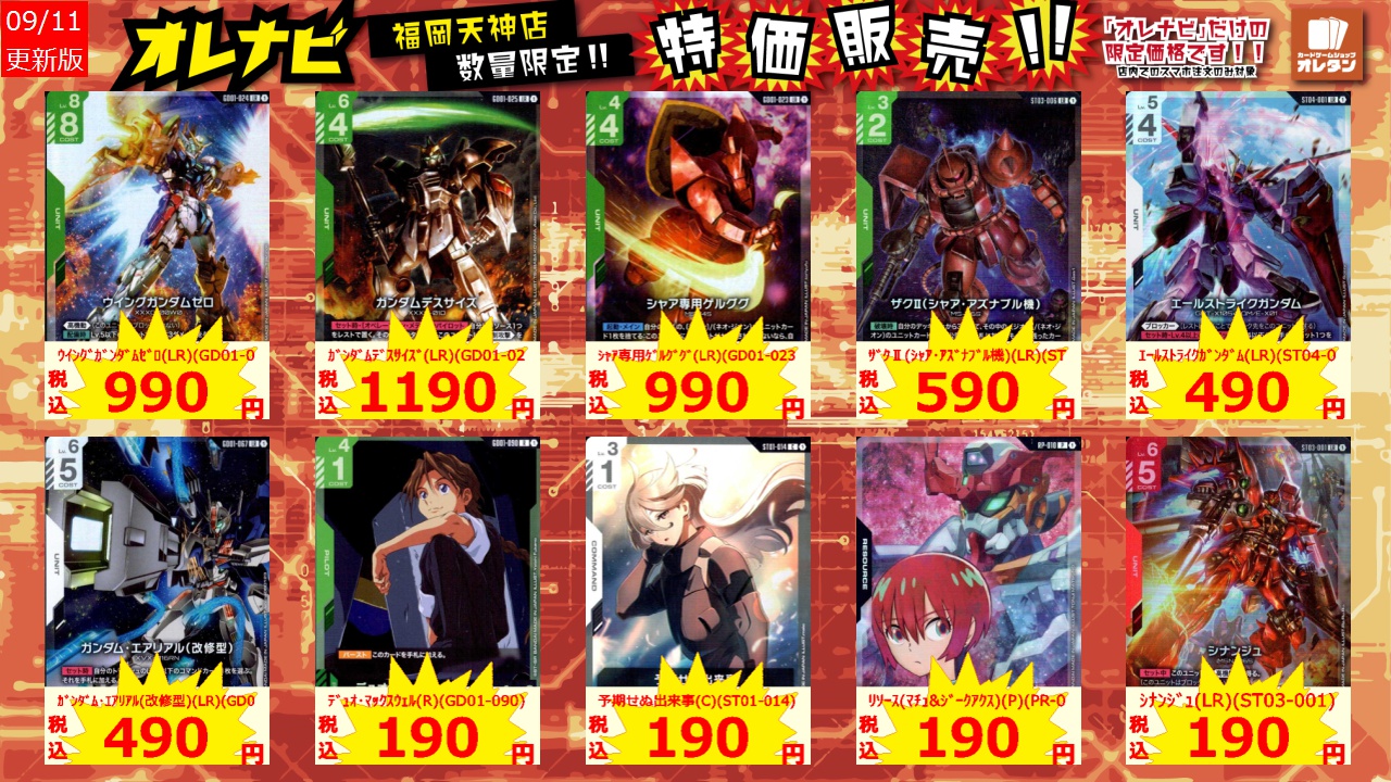 ガンダムカードゲーム　デスサイズ　ウイングガンダムゼロ　ゲルググ　他　まとめ売り ウイングガンダム デスサイズ セット - メルカリ