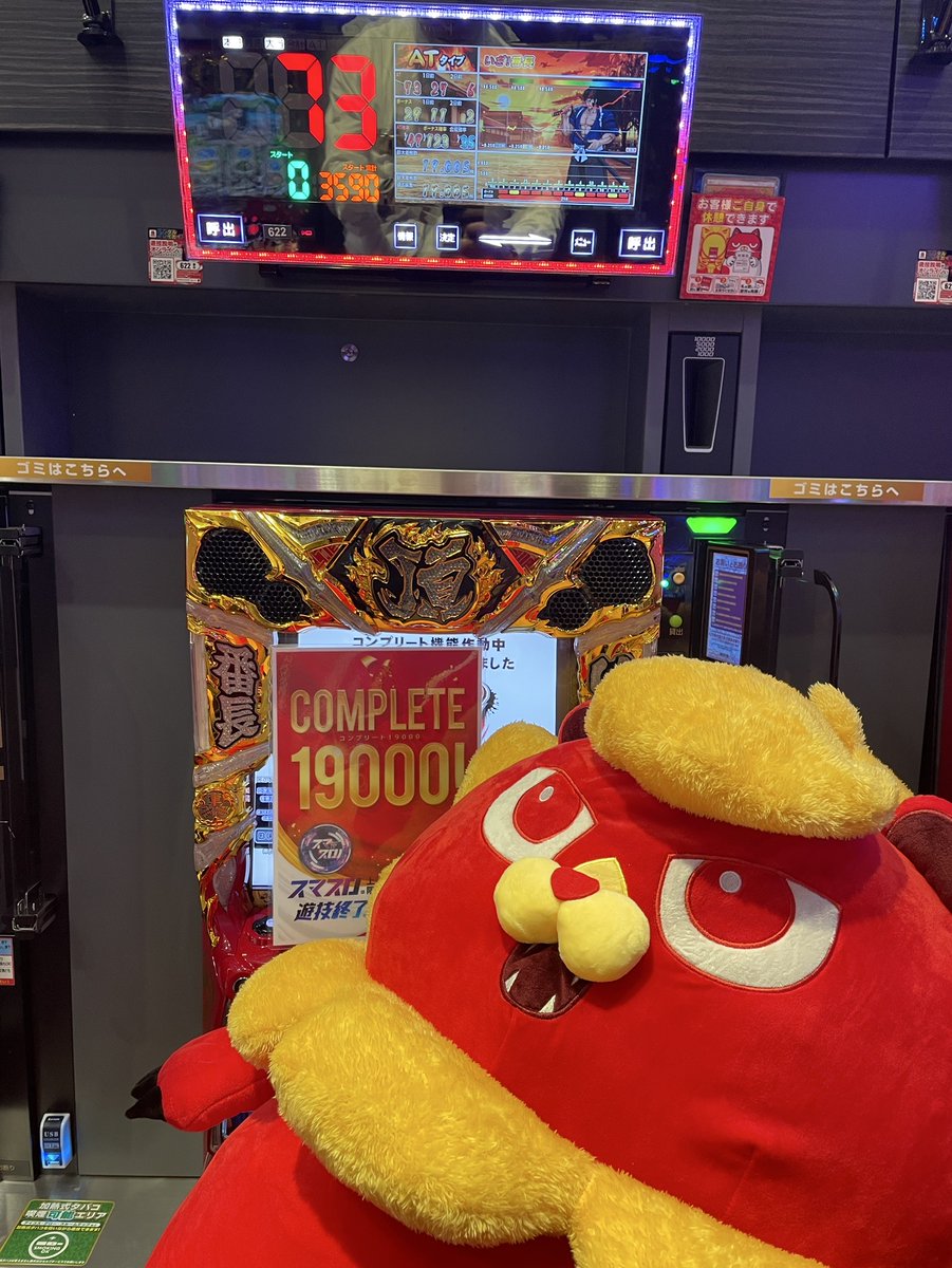 いざ！番長 622番台 コンプリート達成です🎊 ご遊技されたお客様