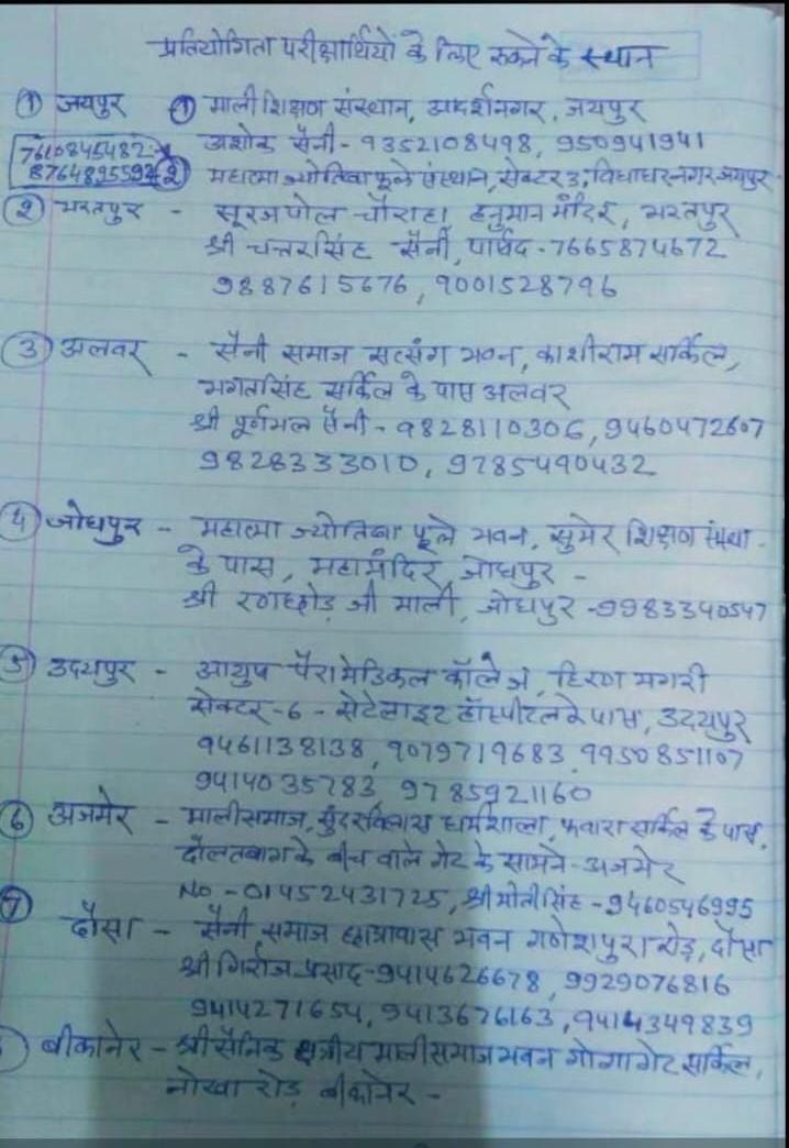 सरकारी मास्टर BSTCधारी (@o_masterg) on Twitter photo राजस्थान पुलिस भर्ती परीक्षा में शामिल होने वाले परीक्षार्थियों हेतु निम्न स्थान पर रुकने की व्यवस्था की गई है 👇
सभी साथी पुलिस भर्ती परीक्षार्थियों हेतु ये सूचना पहुंचाए 👍
#RajasthanPolice राजस्थान पुलिस भर्ती परीक्षा में शामिल होने वाले परीक्षार्थियों हेतु निम्न स्थान पर रुकने की व्यवस्था की गई है 👇
सभी साथी पुलिस भर्ती परीक्षार्थियों हेतु ये सूचना पहुंचाए 👍
#RajasthanPolice