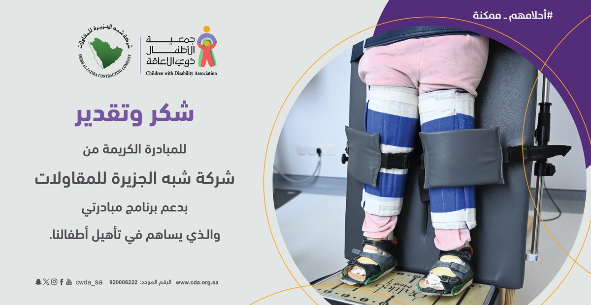 Image for the Tweet beginning: الشكر موصول لشركة شبه الجزيرة
