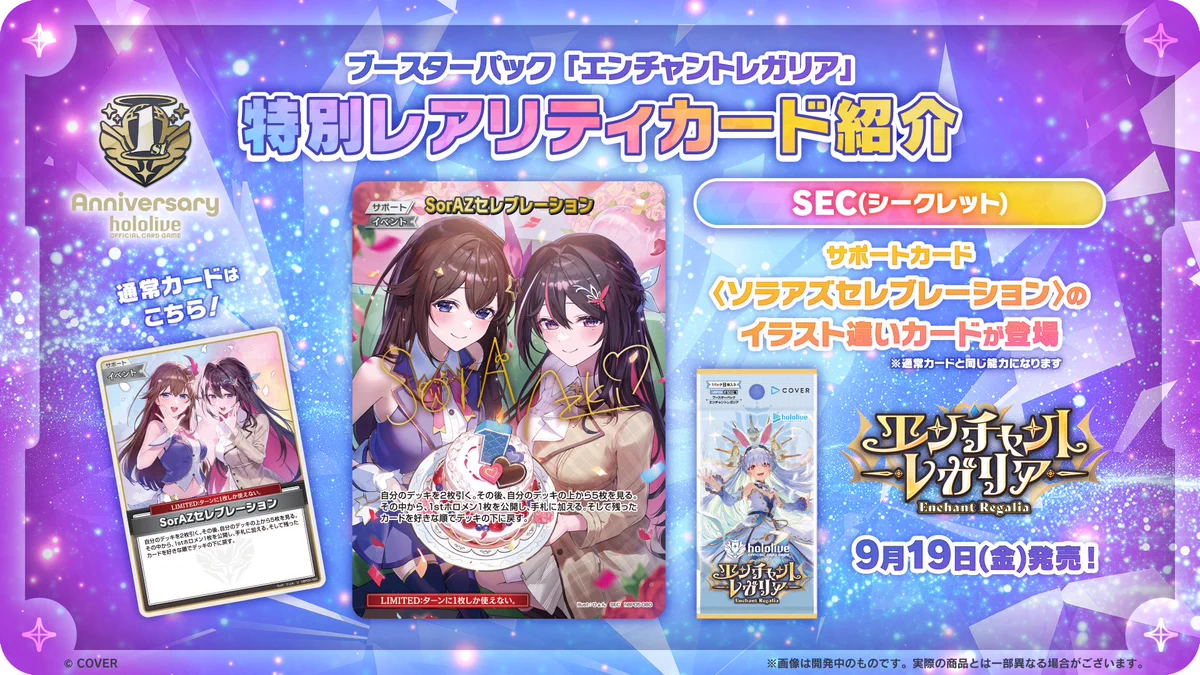 ホロカ エンチャントレガリア SorAZセレブレーション SEC サイン G0kCVhFaMAErSRk?format=webp&