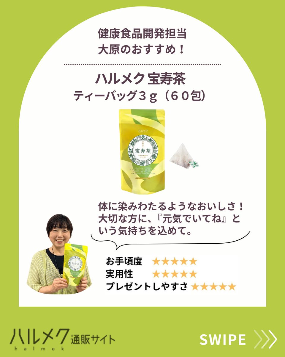 halmek_ec's tweet photo. 「これ欲しかったの！」が聞ける。
もらって嬉しい、ハルメク世代(※)への贈り物🎁

50代以上に喜ばれる商品を日々探求している
ハルメク通販カタログの開発担当者が、
ギフトにぴったりな逸品をご紹介するシリーズ！

今回は「食品編」。高品質なスペシャルティコーヒーや、
体にやさしい宝寿茶、罪悪感のないおやつなど、
おいしさはもちろん、健康にも気を遣った人気商品です✨

※ハルメク世代＝50代以上の方を想定しています。

ーーーーーーーーーーーーーーーー
詳しくはハルメク通販Instagramで！
https://t.co/pvqrnKNu88

特集ページはこちら！
https://t.co/x8jtNgjj3O
ーーーーーーーーーーーーーーーー

#ハルメク通販 #ハルメク #halmek #halmekup #ハルメクアップ #ハルメク365 #ハルメクおみせ #50代通販 #60代通販 #70代通販 #贈り物 #プレゼント #ギフト #��ペシャルティコーヒー #コーヒーギフト #シニアギフト #ナッツ #健康食品 #通販 #敬老の日 #敬老の日ギフト #母の日ギフト #父の日ギフト