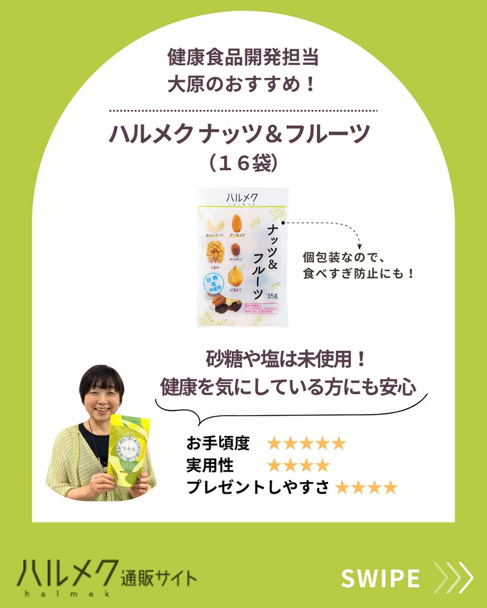 halmek_ec's tweet photo. 「これ欲しかったの！」が聞ける。
もらって嬉しい、ハルメク世代(※)への贈り物🎁

50代以上に喜ばれる商品を日々探求している
ハルメク通販カタログの開発担当者が、
ギフトにぴったりな逸品をご紹介するシリーズ！

今回は「食品編」。高品質なスペシャルティコーヒーや、
体にやさしい宝寿茶、罪悪感のないおやつなど、
おいしさはもちろん、健康にも気を遣った人気商品です✨

※ハルメク世代＝50代以上の方を想定しています。

ーーーーーーーーーーーーーーーー
詳しくはハルメク通販Instagramで！
https://t.co/pvqrnKNu88

特集ページはこちら！
https://t.co/x8jtNgjj3O
ーーーーーーーーーーーーーーーー

#ハルメク通販 #ハルメク #halmek #halmekup #ハルメクアップ #ハルメク365 #ハルメクおみせ #50代通販 #60代通販 #70代通販 #贈り物 #プレゼント #ギフト #��ペシャルティコーヒー #コーヒーギフト #シニアギフト #ナッツ #健康食品 #通販 #敬老の日 #敬老の日ギフト #母の日ギフト #父の日ギフト