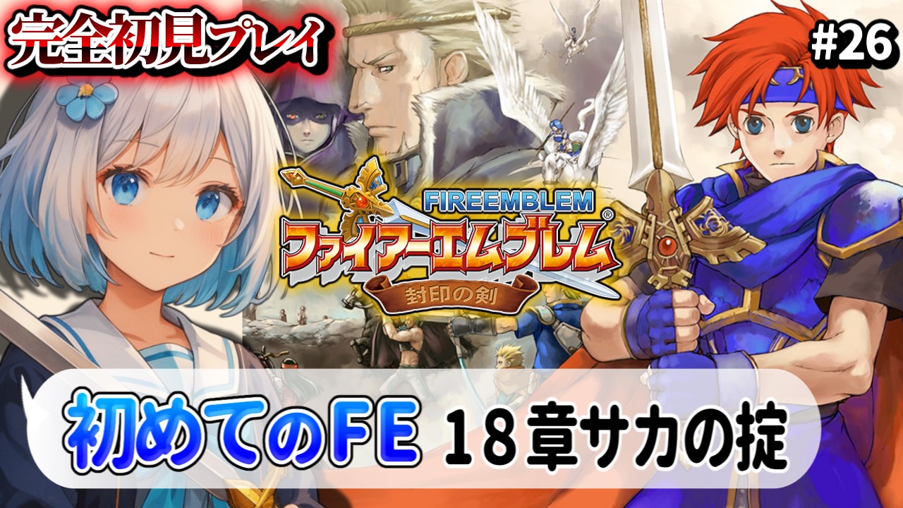 ファイアーエムブレム 封印の剣       販促非売品ポスター ファイアーエムブレム 封印の剣 販促非売品ポスター
