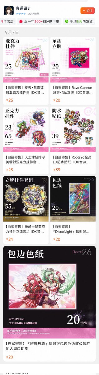同人グッズ販売開始！🎉 爽道設計さんのタオバオ店にて、わたしの作品が買えるようになりました！ 準備してきた作品をお届けできるのがとても嬉しいです。

ご購入はこちら： 58£jErN4ImlylF₴ m.tb.cn/h.SbdhDEeo5Hvg…  HU071 我分享给你了一个超赞的内容，快来看看吧

#beatmaniaIIDX #同人グッズ