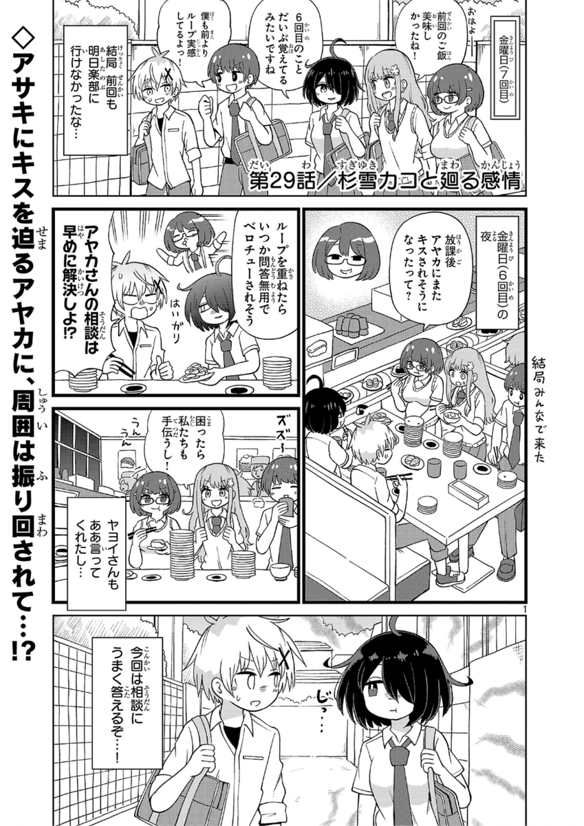 29話「杉雪カコと廻る感情」、
更新されておりますッッ
#杉雪カコと見たい明日
https://t.co/4nxSA0lexy