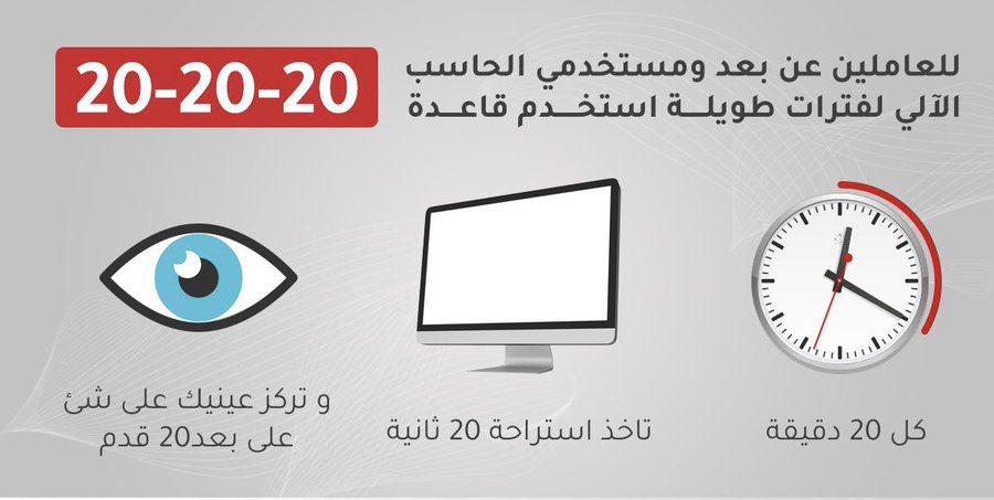 تمارين العين لتقوية النظر ❌❌

لاتوجد أي تمارين تساعد على تحسين الرؤية ، ومايطرح في بعض الصفحات والمقاطع عن تمارين مخصصة لتحسين وتقوية الرؤية معلومات مغلوطة ولا إعتبار لها .. 

🟢 يوجد مايشبه بالنشاط المساعد على اراحة العين وتخفيف الإجهاد لمستخدمي الشاشات والعاملين بالمكاتب على