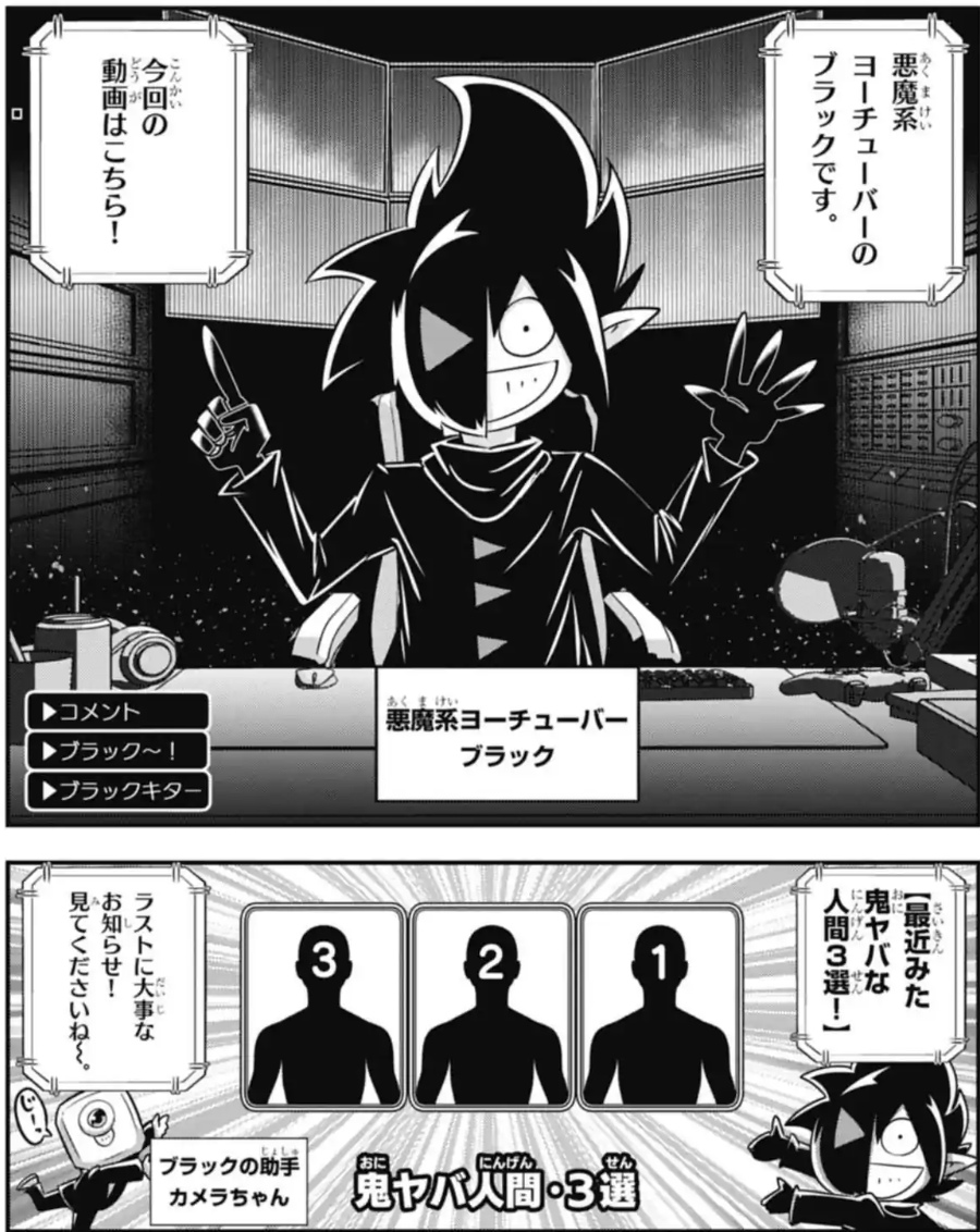 ヤモリの悪魔 コロコロ最新号発売後の日曜は… 『ブラックチャンネル』週コロ連載も