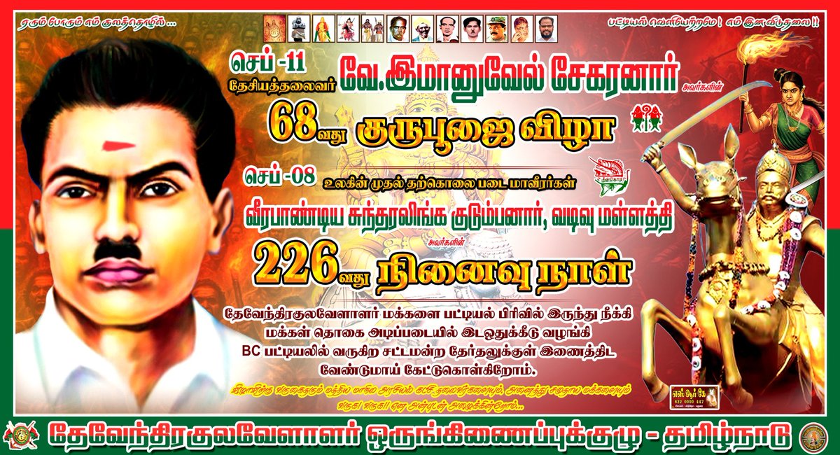 #தேசியதலைவர்_இமானுவேல்சேகரனார்
#குருபூஜை68