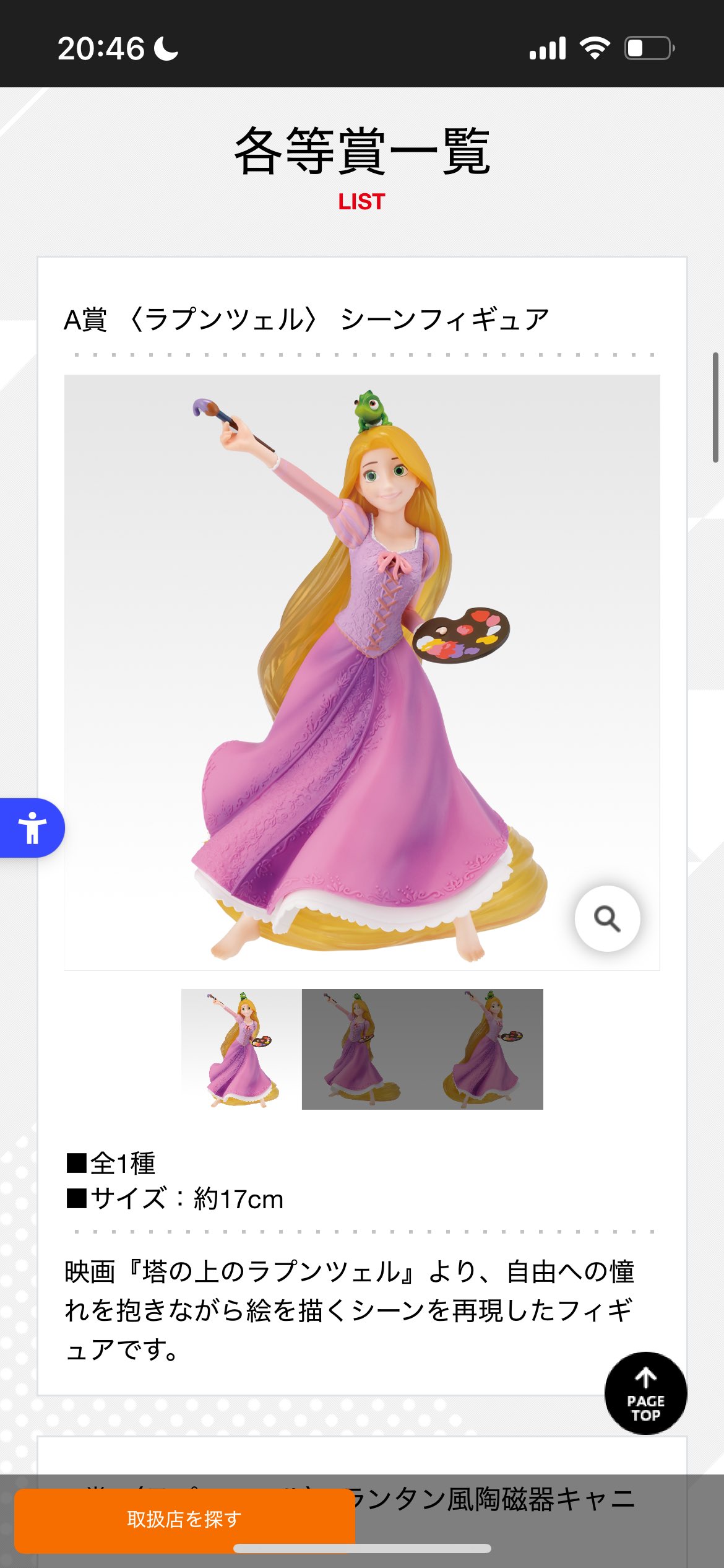 ディズニープリンセス　ラプンツェル　一番くじ　ラストワン賞 B賞 絵を描くシーンを再現したラプンツェルのフィギュアが当たる