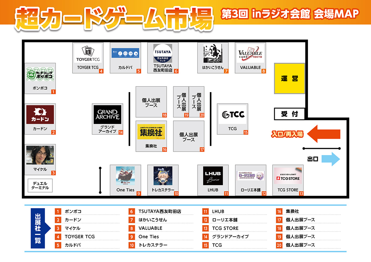 📢会場MAP📢 ご来場お待ちしております😀 #超カードゲーム市場 #イベント #フリーマーケット #トレーディングカード