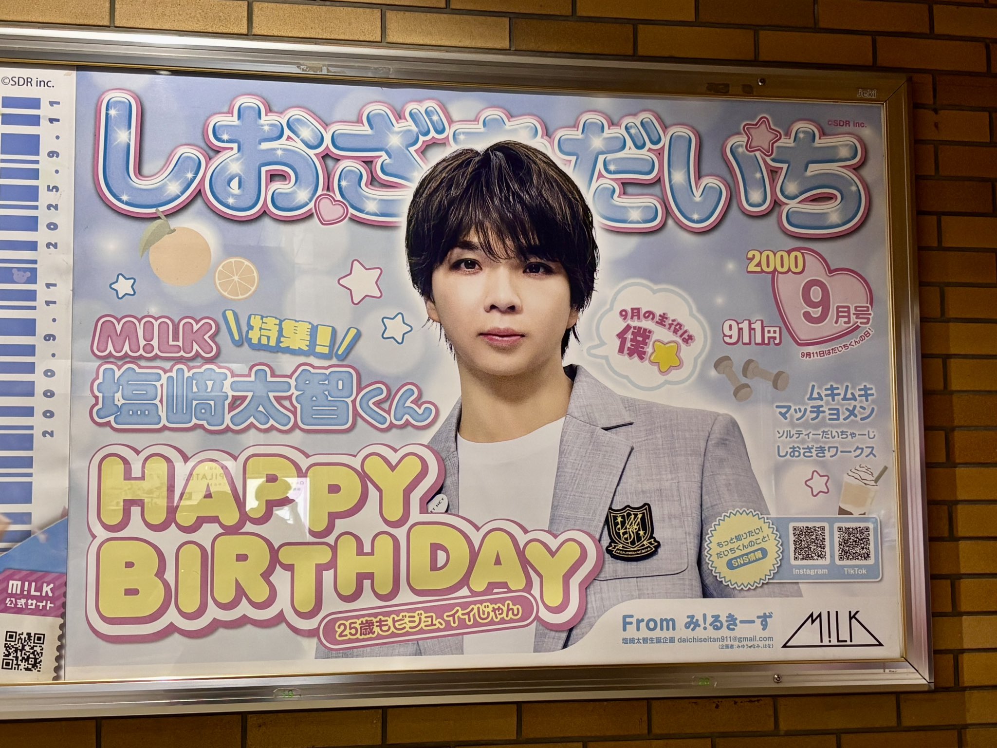 塩﨑太智　里帰りイベントグッツ M!LK「塩﨑太智 23rd BIRTHDAY GOODS」の販売が決定！ | M!LK