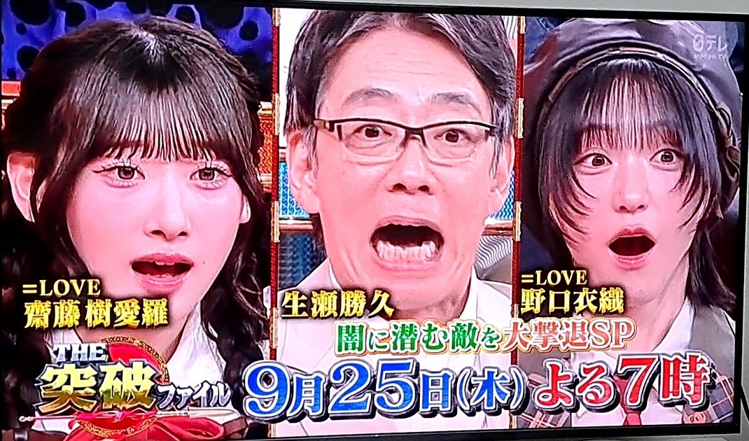 THE突破ファイル 9月25日放送 きあら&いおり初出演 #イコラブ #野口