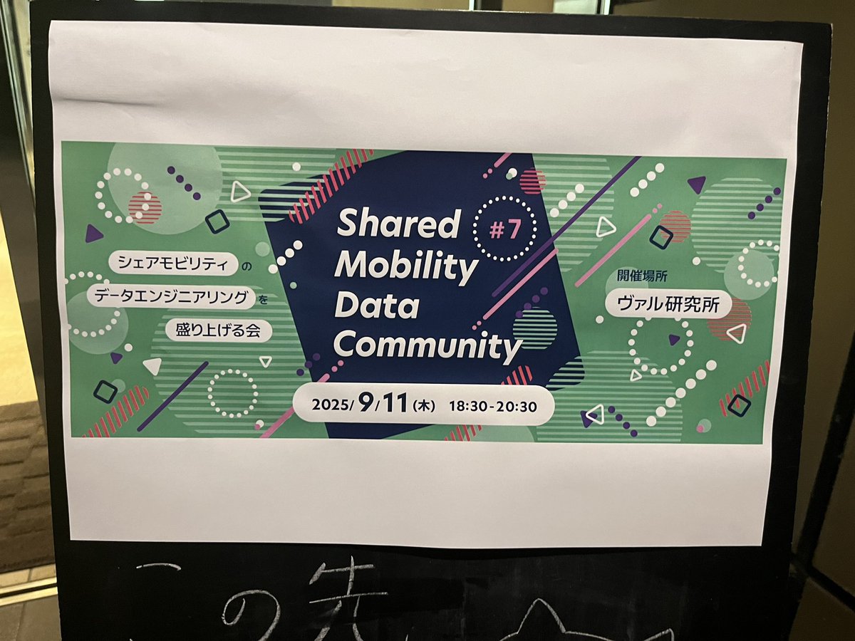 今日はこちらに参加。カーシェア特集ということで色々勉強になりました。#シェアコミュ