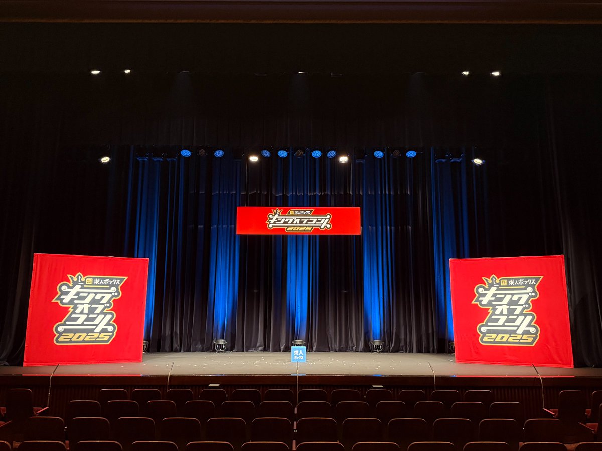 kyujinbox's tweet image. 求人ボックスpresents #キングオブコント 2025👑

決勝に進む10組が発表されました。
おめでとうございます！

#求人ボックスとキングオブコントを全力応援 をつけて、ファイナリストの芸人さんに応援メッセージを送りましょう🔥