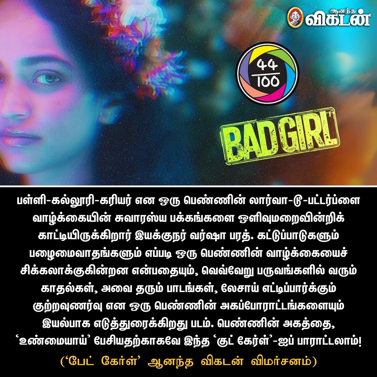 ஆனந்த விகடன் tweet media