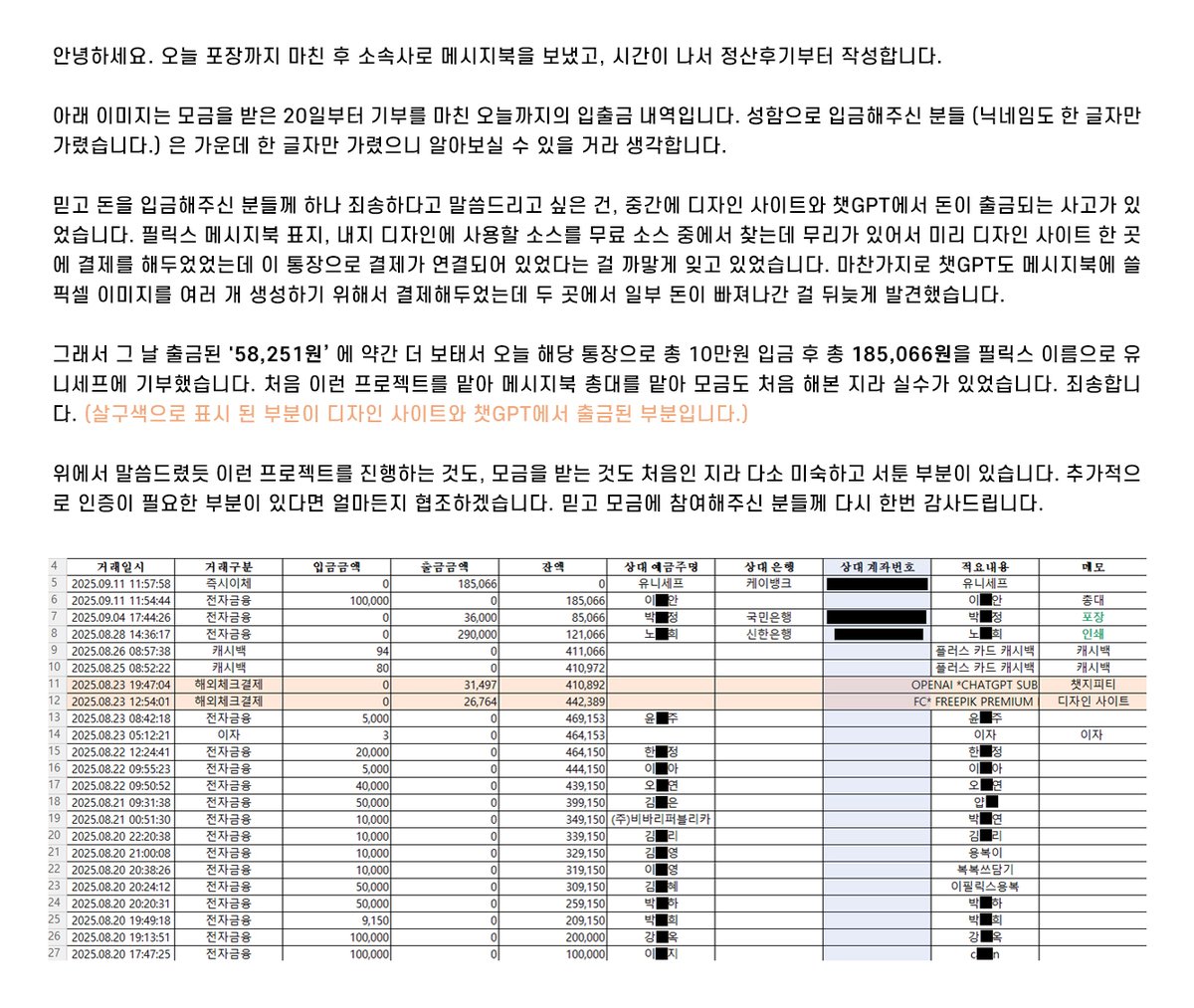 lixmessagebook's tweet photo. [공지 - 정산 후기]
안녕하세요, 시간이 나서 정산 후기부터 작성합니다. 이미지에 있는 글 읽어주시면 감사하겠습니다. (추가로 첨부한 이미지는 인쇄소와 포장 업체로부터 받은 영수증과 기부 인증입니다.) https://t.co/hqXAtU60y8