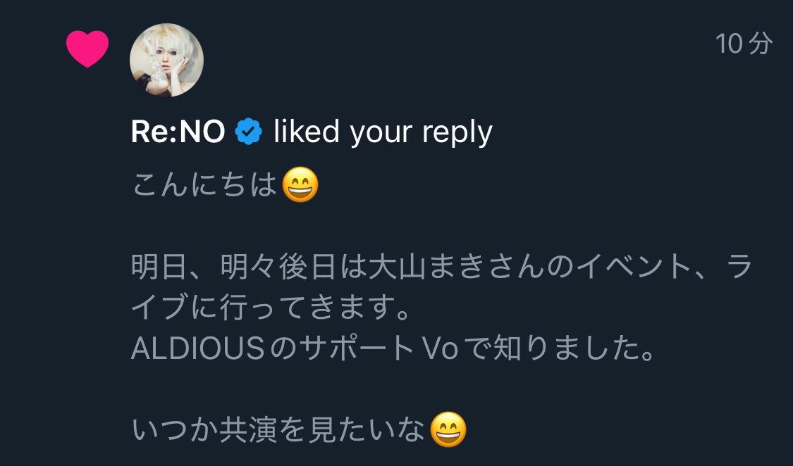 先程、サイン会で、Re:NOさんからいいね🩷貰ったリプについて、まき