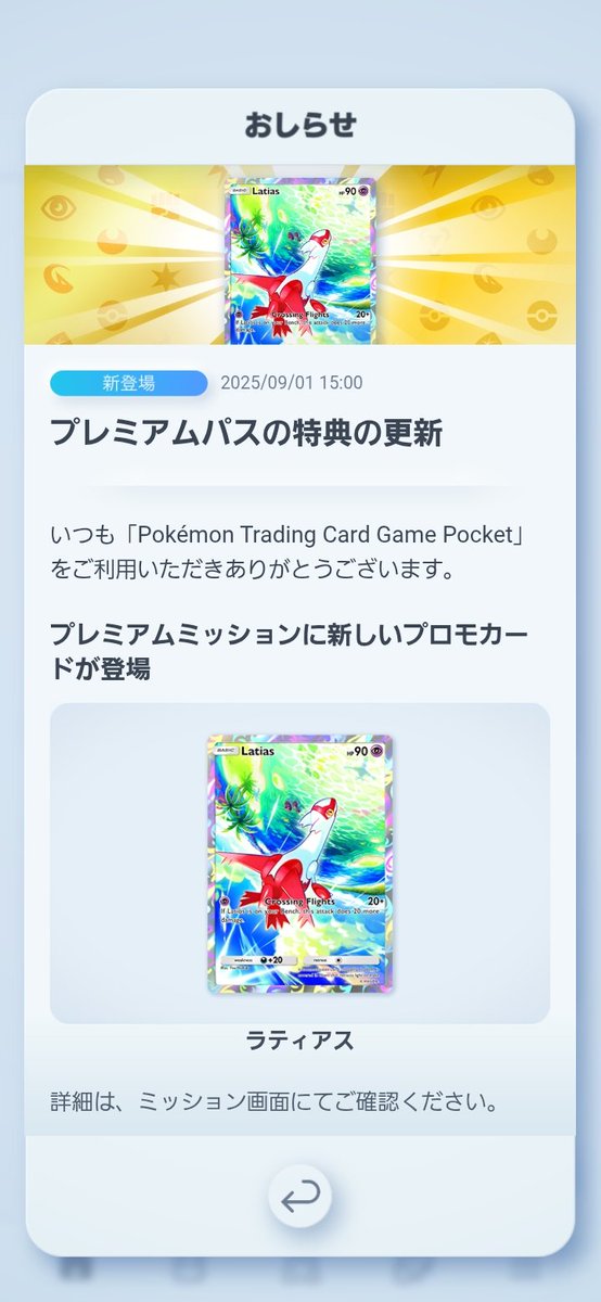 HalNature's tweet photo. 推しポケだから欲しいけど
2週間無料パスをここで使うか迷う…🤔
#ポケポケ https://t.co/szsUhM9sd0