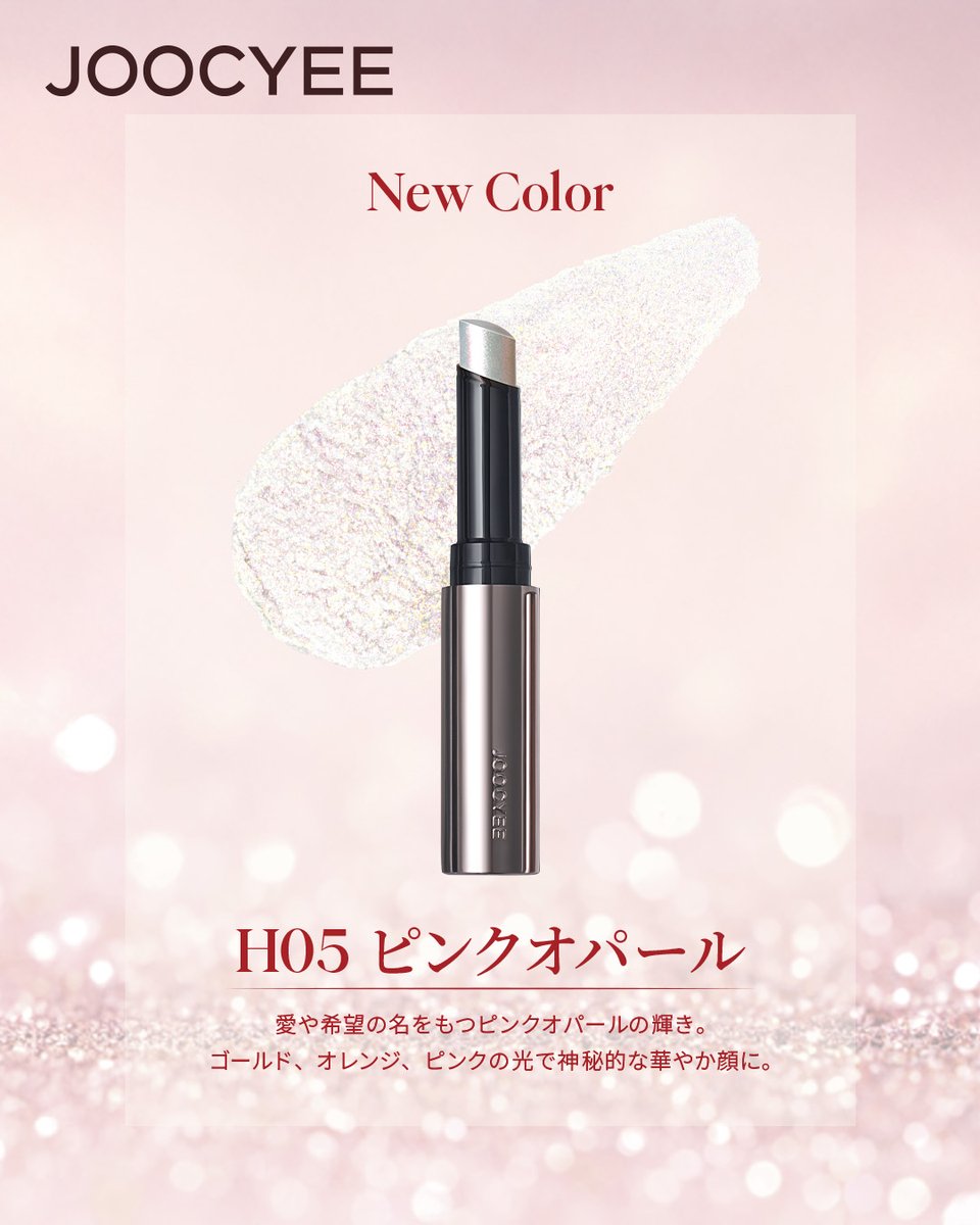 大人気 #JOOCYEE #ルミナスフィットペン から数量限定カラーが新登場