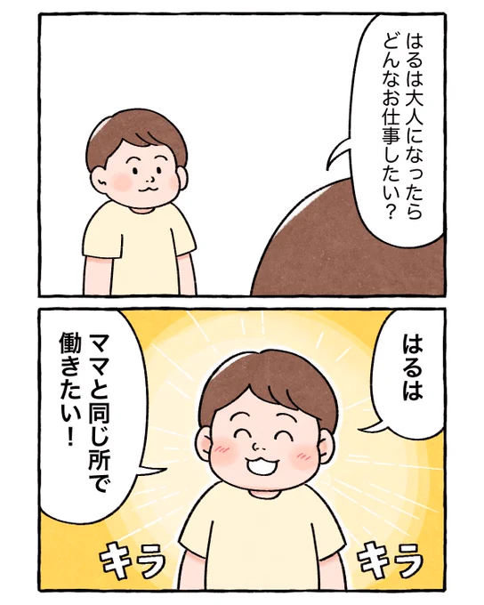 4歳の将来やりたいお仕事
ピュアで可愛い😭

#漫画が読めるハッシュタグ
#育児漫画 #育児絵日記 