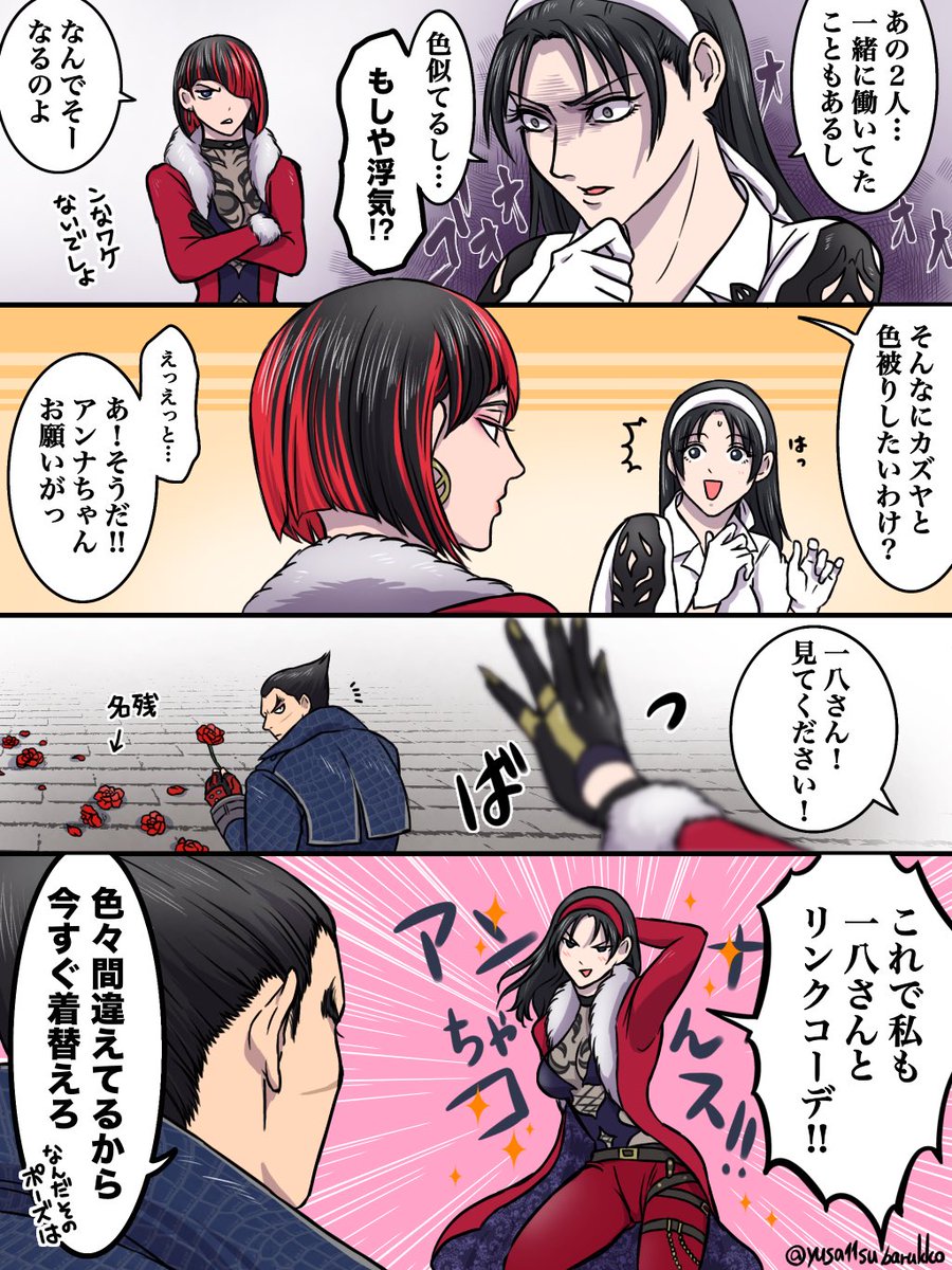 つづき #鉄拳8 #漫画