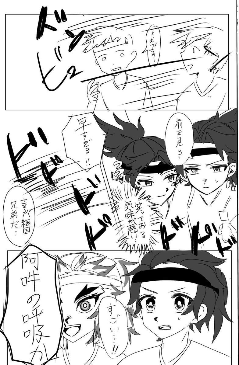 学パロ 体育祭 
継国兄弟で二人三脚して欲しい