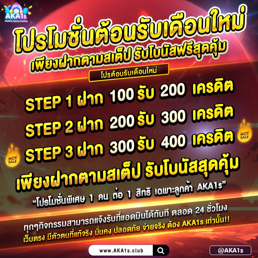 #AKA1S 🚀 โปรต้อนรับเดือนใหม่

ฝากตามสเต็ป รับโบนัสฟรี
▪️ฝาก 100 รับ 200
▪️ฝาก 200 รับ 300
▪️ฝาก 300 รับ 400
TurnOver 3x ถอนไม่จำกัด

⚠️ แจ้งรับโบนัสที่แอดมิน
➠ สมัคร : aka1s.club/?ref=143116

☎️ ติดต่อสอบถาม
➠ LINE : <a href="/aka1s/">خيال❤️الشوق</a> (มี@ข้างหน้า)

#100รับ200 #โปรทุนน้อย #สล็อตแตกง่าย