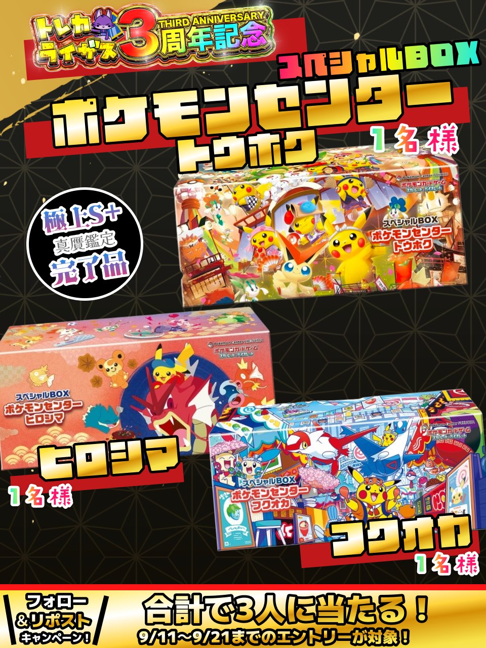 ポケモンセンター フクオカ スペシャルBOX 2個セット シュリンク付き ポケモンセンタースペシャルBOX フクオカ 2箱セット シュリンク