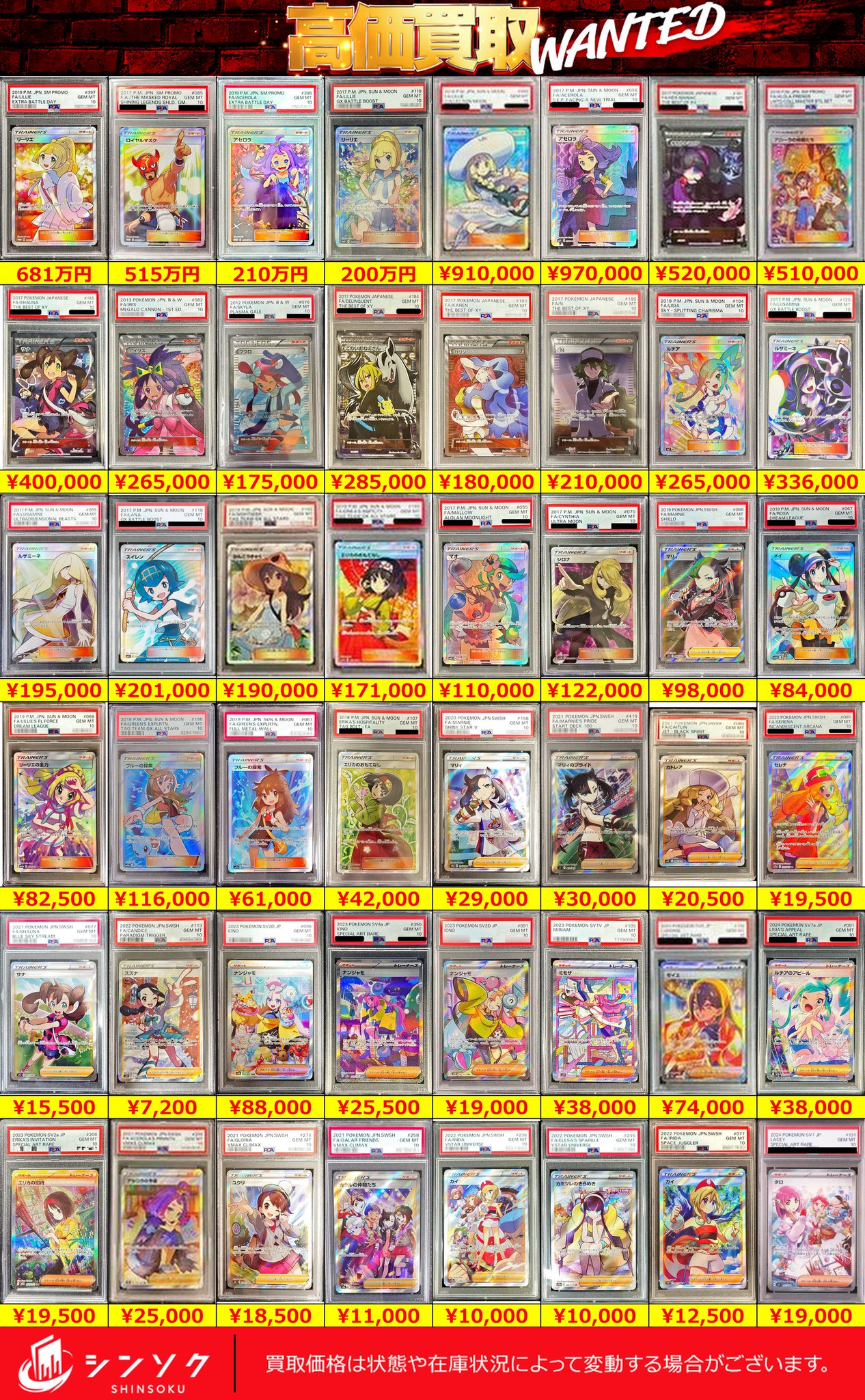 シンソク郵送買取/通販 @ポケカ ワンピ カードショップ on X