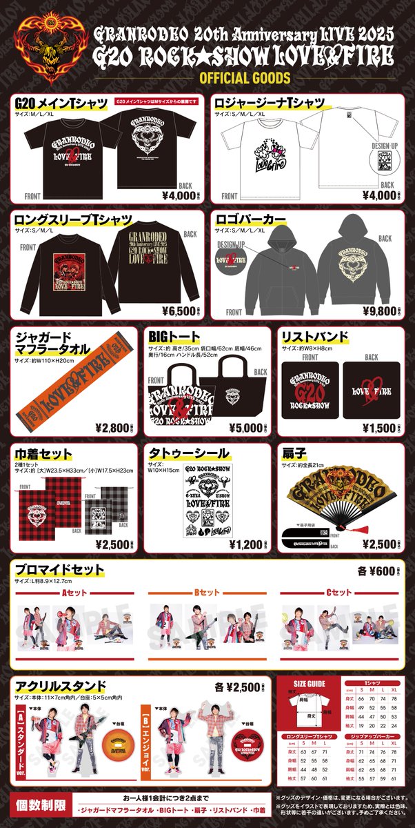 GRANRODEO 20th Anniversary LIVE 2025 G20 ROCK☆SHOW LOVE&FIRE ～愛