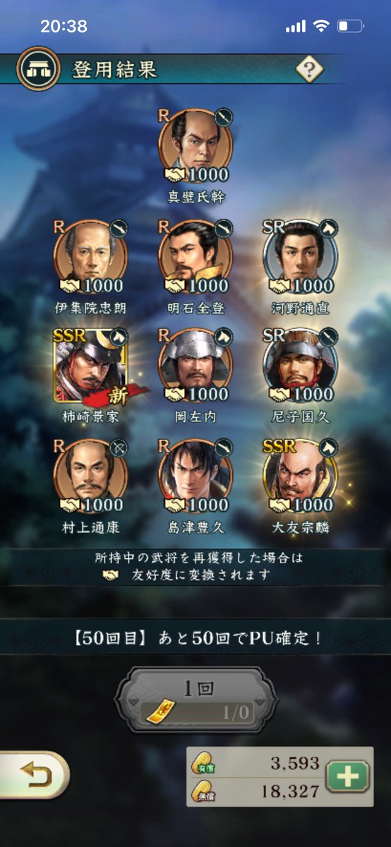 マイレージ産チケの50連からかっきーキターーー！！！٩( ᐛ )و

ついでに宗麟もキターーー！！！(☝︎ ՞ਊ ՞)☝︎

#信長出陣