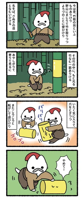 竹取物語と猫 